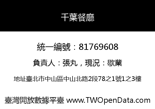 千葉餐廳