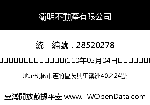 衛明不動產有限公司