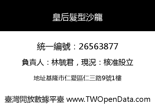 皇后髮型沙龍