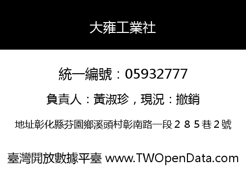 大雍工業社