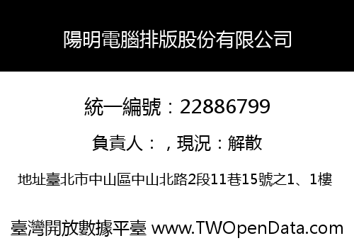陽明電腦排版股份有限公司