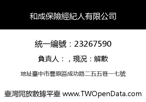 和成保險經紀人有限公司