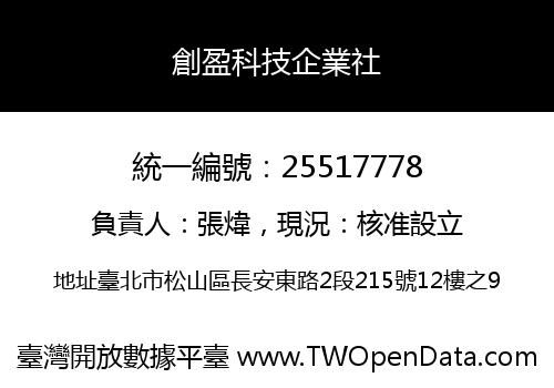 創盈科技企業社