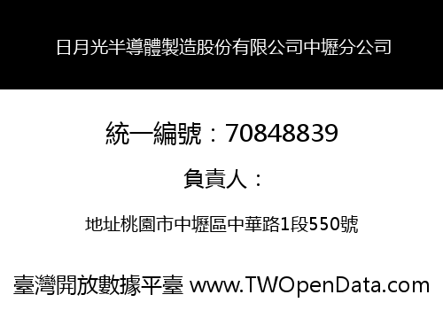 日月光半導體製造股份有限公司中壢分公司