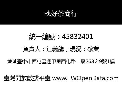 找好茶商行