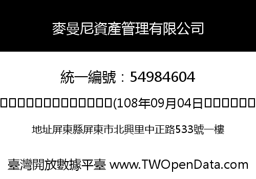 麥曼尼資產管理有限公司