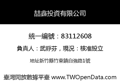 喆鑫投資有限公司