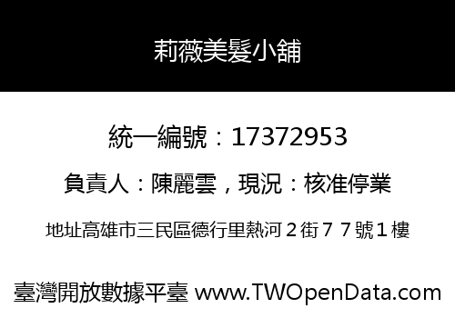 莉薇美髮小舖