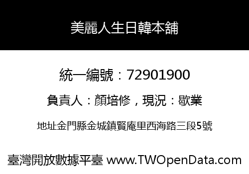 美麗人生日韓本舖