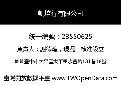 凱培行有限公司