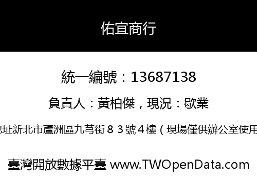 佑宜商行