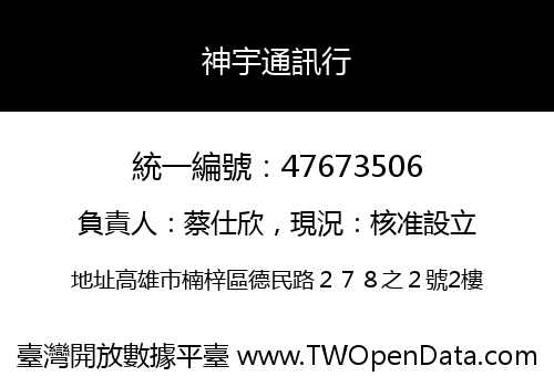 神宇通訊行