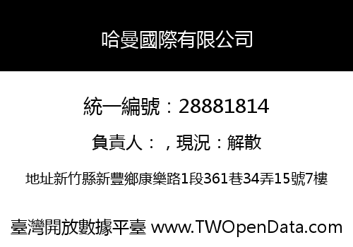 哈曼國際有限公司