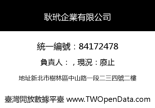 耿玳企業有限公司