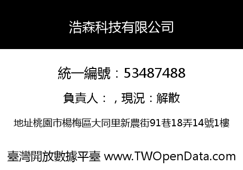 浩森科技有限公司
