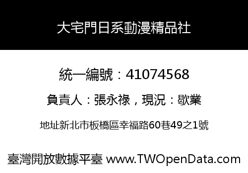 大宅門日系動漫精品社