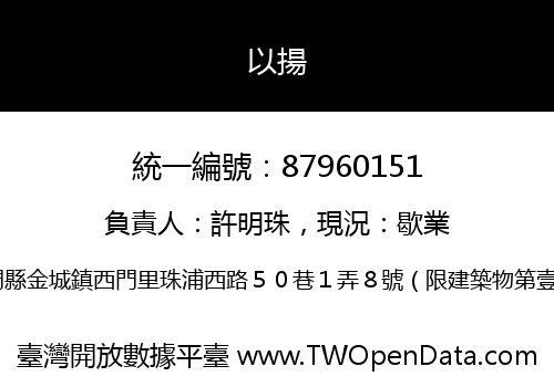 以揚