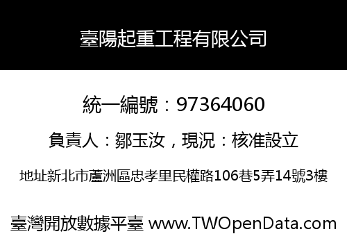 臺陽起重工程有限公司