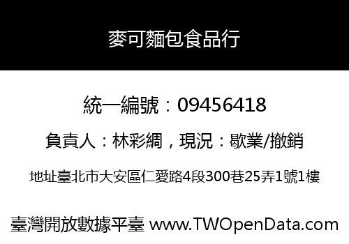麥可麵包食品行