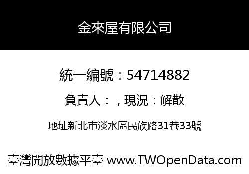 金來屋有限公司