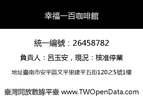 幸福一百咖啡館