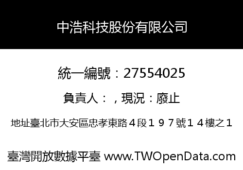 中浩科技股份有限公司