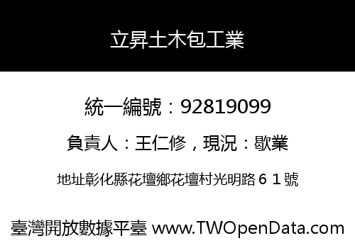 立昇土木包工業
