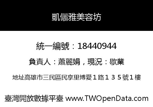 凱儷雅美容坊