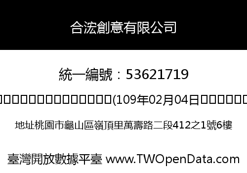 合浤創意有限公司