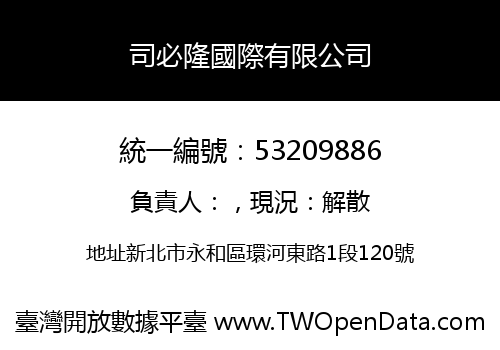 司必隆國際有限公司