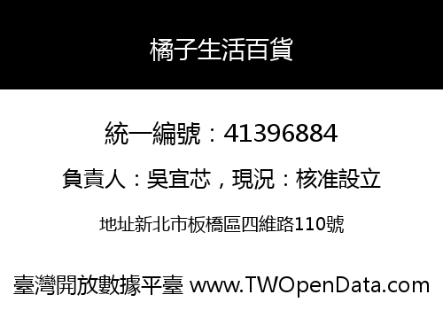 橘子生活百貨