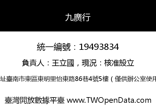 九廣行