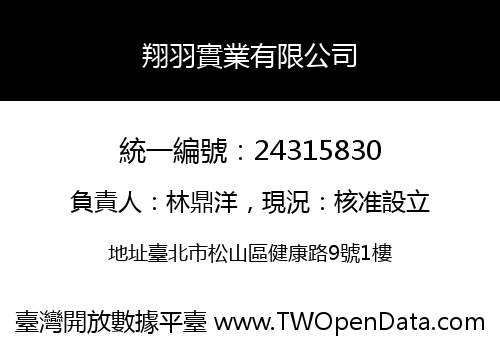 翔羽實業有限公司