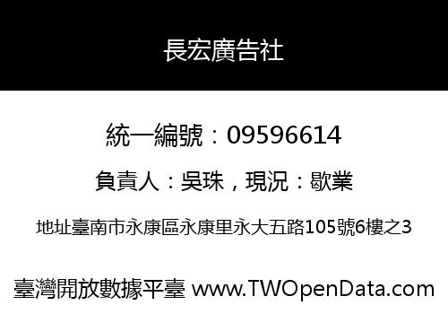 長宏廣告社