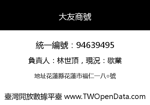 大友商號