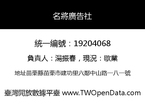 名將廣告社