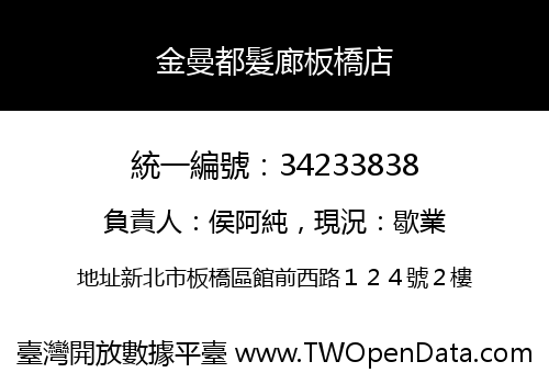 金曼都髮廊板橋店