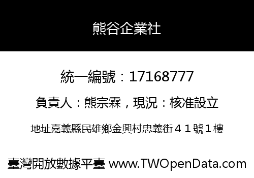 熊谷企業社