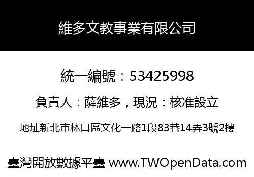 維多文教事業有限公司