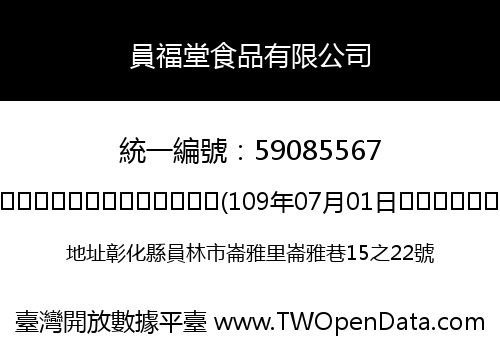 員福堂食品有限公司