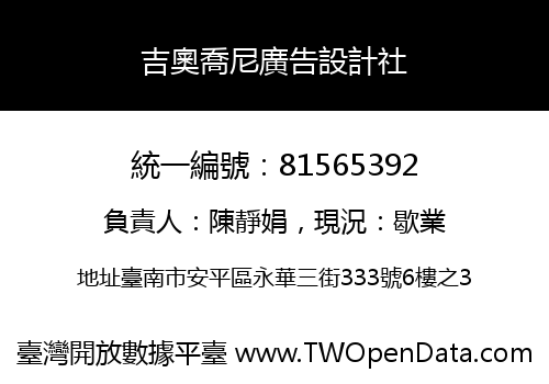 吉奧喬尼廣告設計社