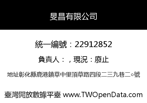 旻昌有限公司