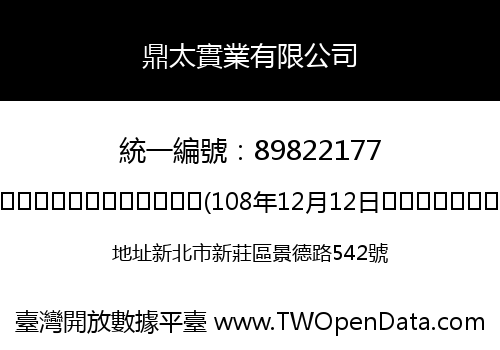鼎太實業有限公司
