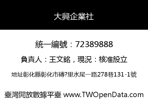 大興企業社
