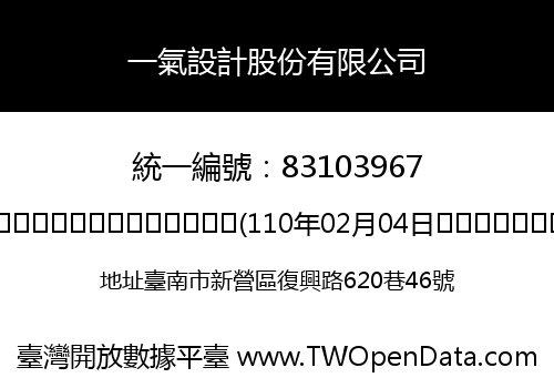 一氣設計股份有限公司