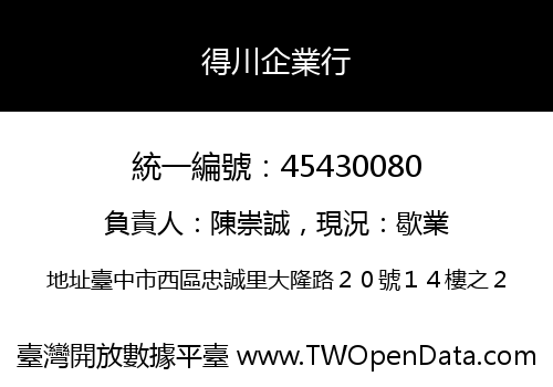 得川企業行