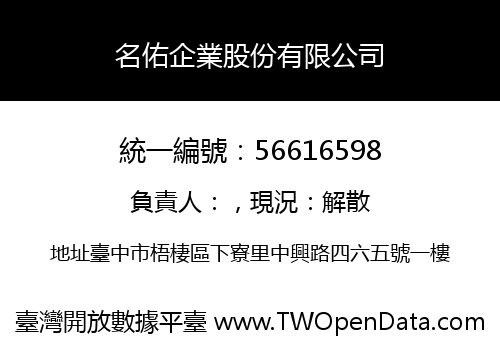 名佑企業股份有限公司
