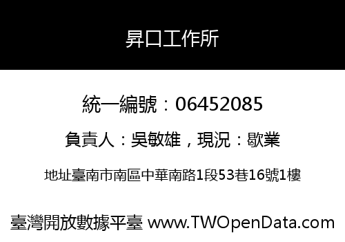 昇口工作所