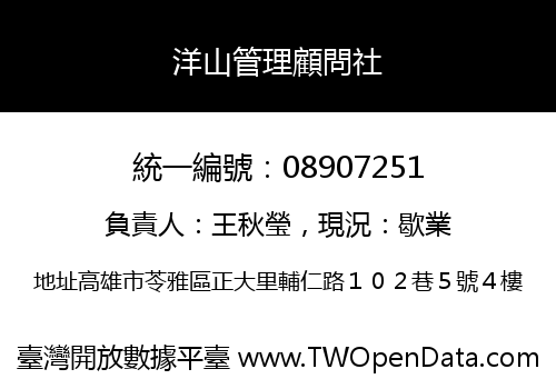 洋山管理顧問社