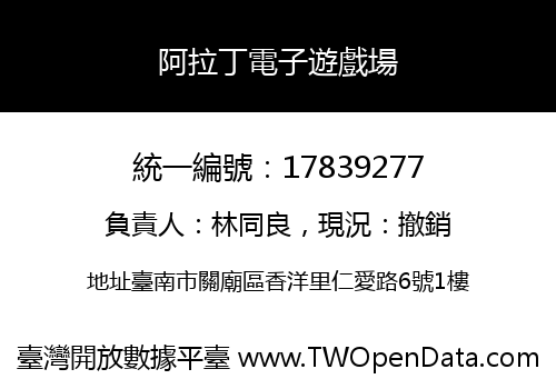 阿拉丁電子遊戲場